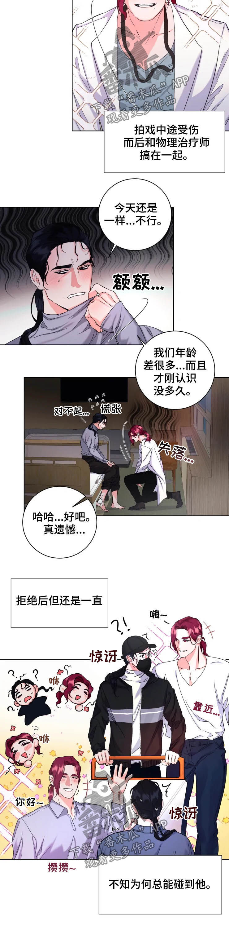 《迷弟保镖》漫画最新章节第47章：琐事免费下拉式在线观看章节第【6】张图片