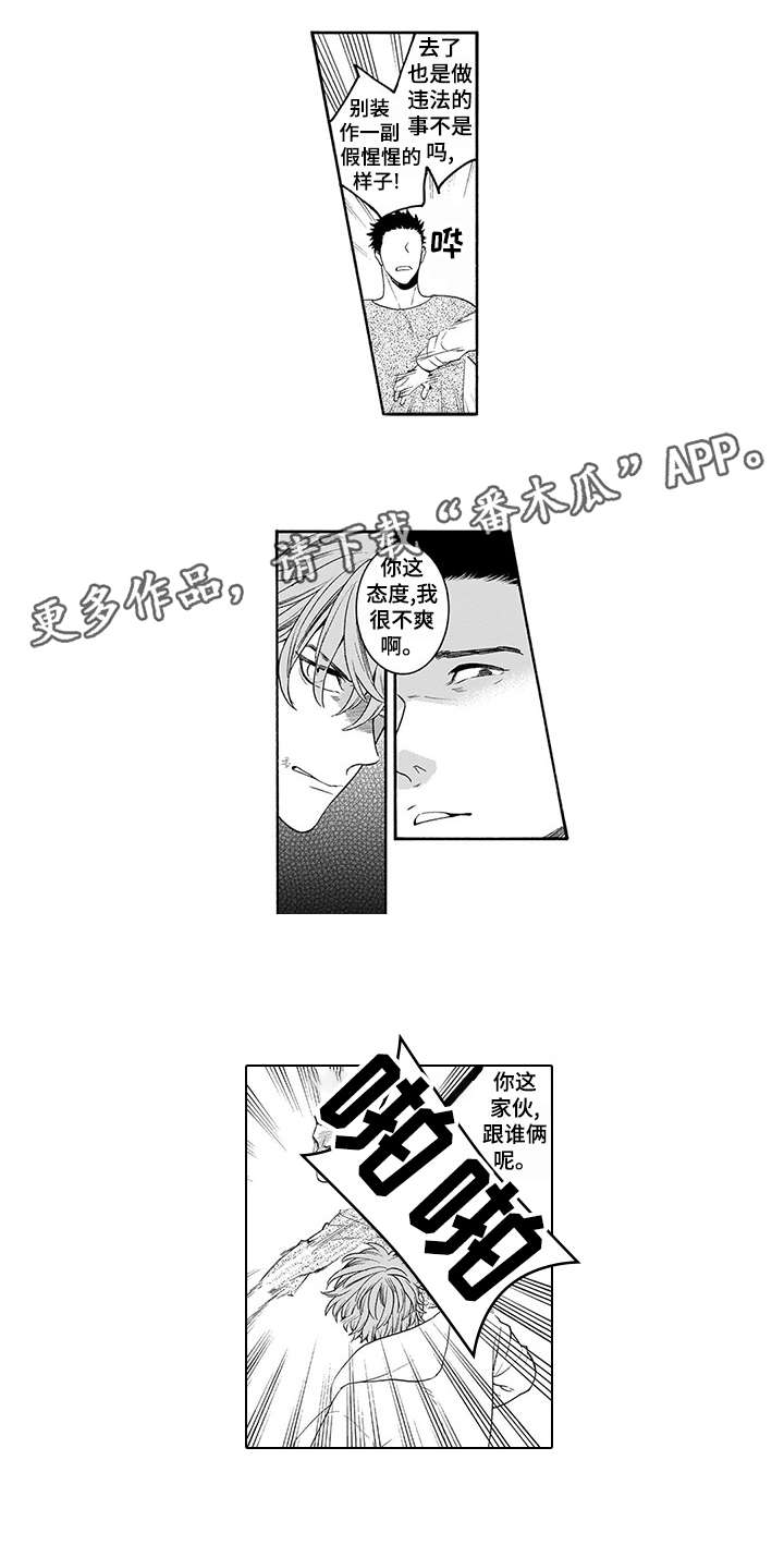 《罪与沉沦》漫画最新章节第2章：预支免费下拉式在线观看章节第【2】张图片