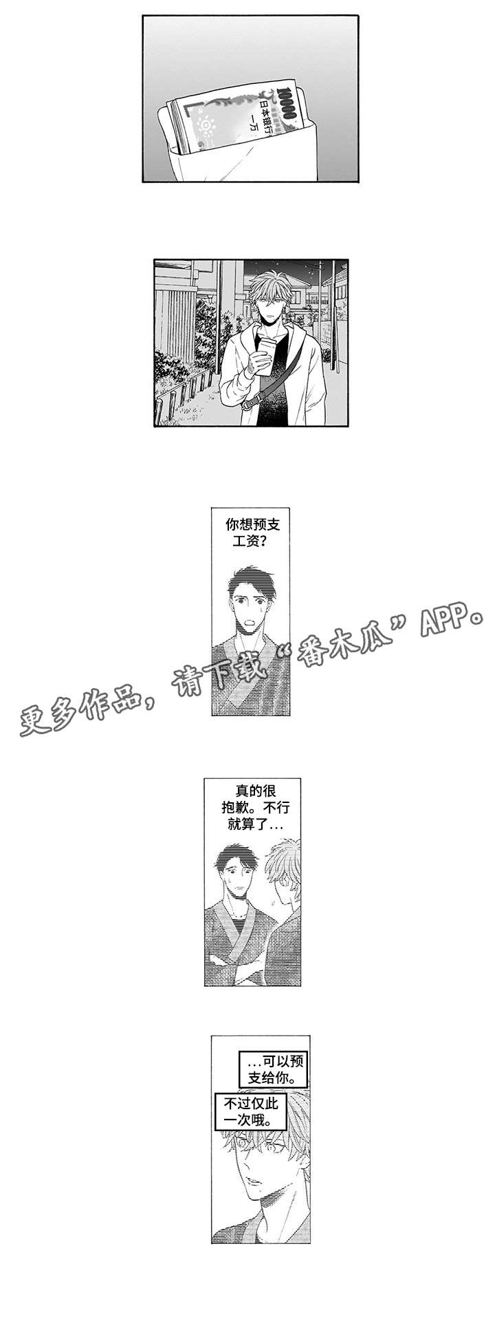 《罪与沉沦》漫画最新章节第2章：预支免费下拉式在线观看章节第【5】张图片