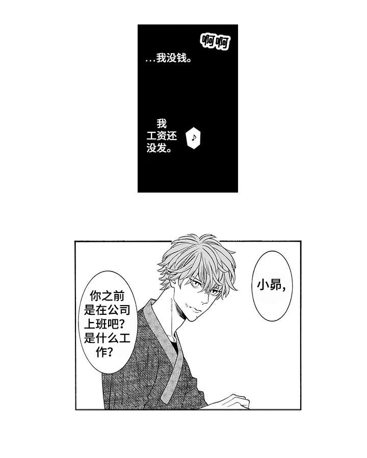 《罪与沉沦》漫画最新章节第2章：预支免费下拉式在线观看章节第【10】张图片