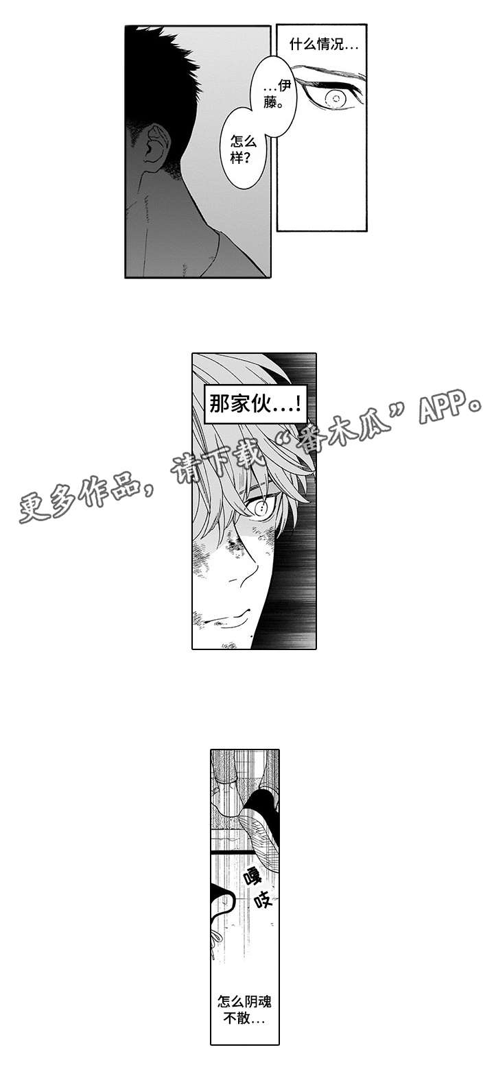 《罪与沉沦》漫画最新章节第3章：杀了他免费下拉式在线观看章节第【2】张图片