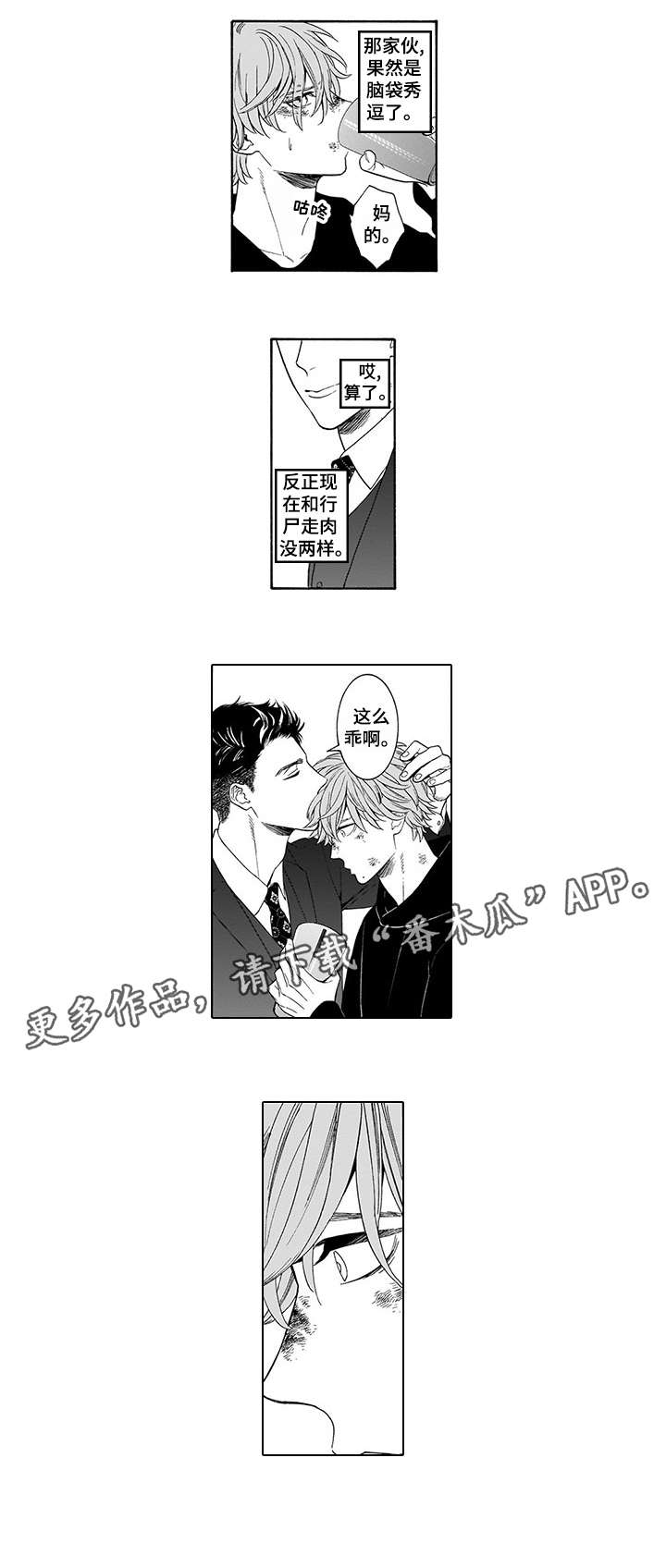 《罪与沉沦》漫画最新章节第4章：不如免费下拉式在线观看章节第【2】张图片