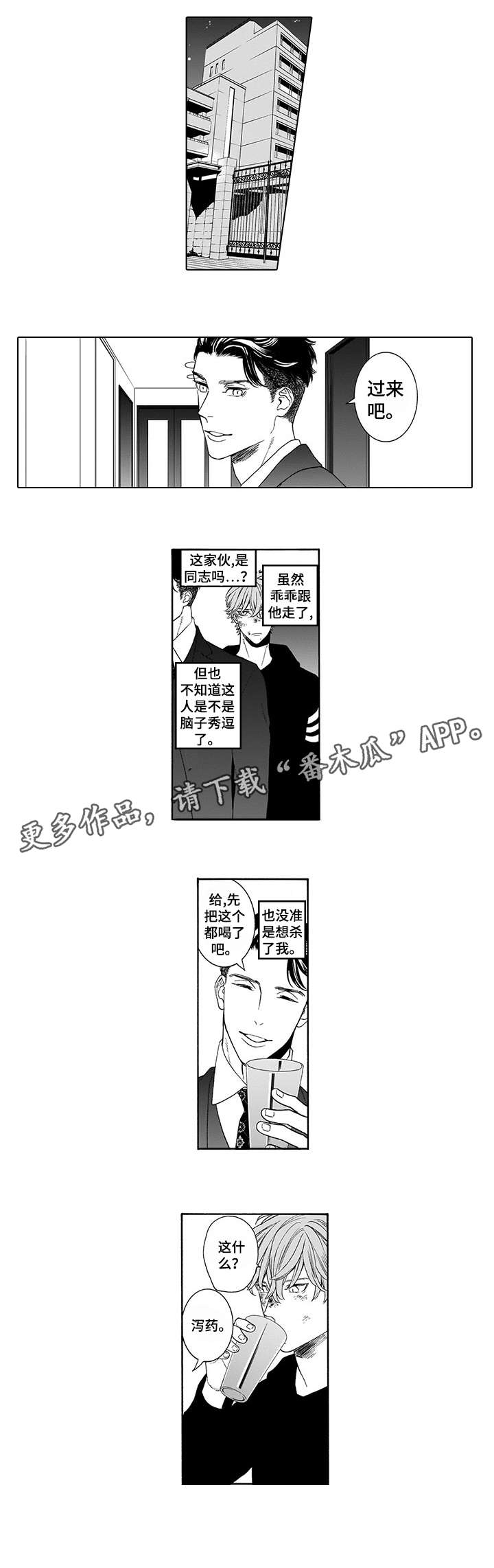 《罪与沉沦》漫画最新章节第4章：不如免费下拉式在线观看章节第【4】张图片