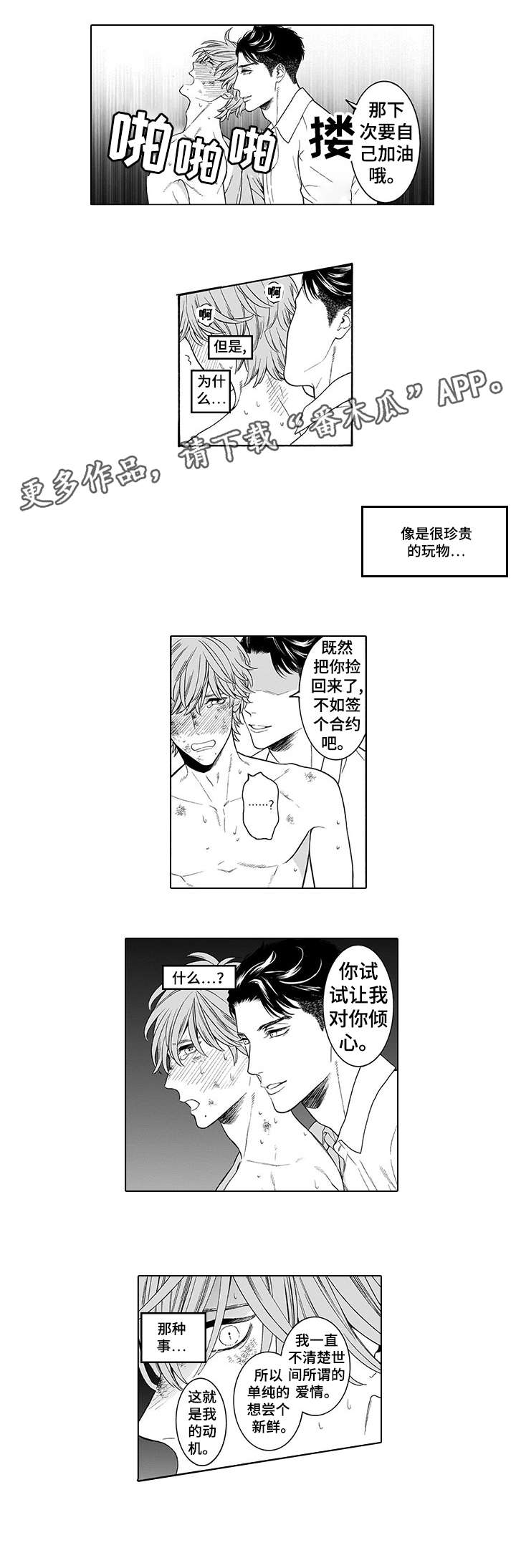 《罪与沉沦》漫画最新章节第5章：随你免费下拉式在线观看章节第【3】张图片