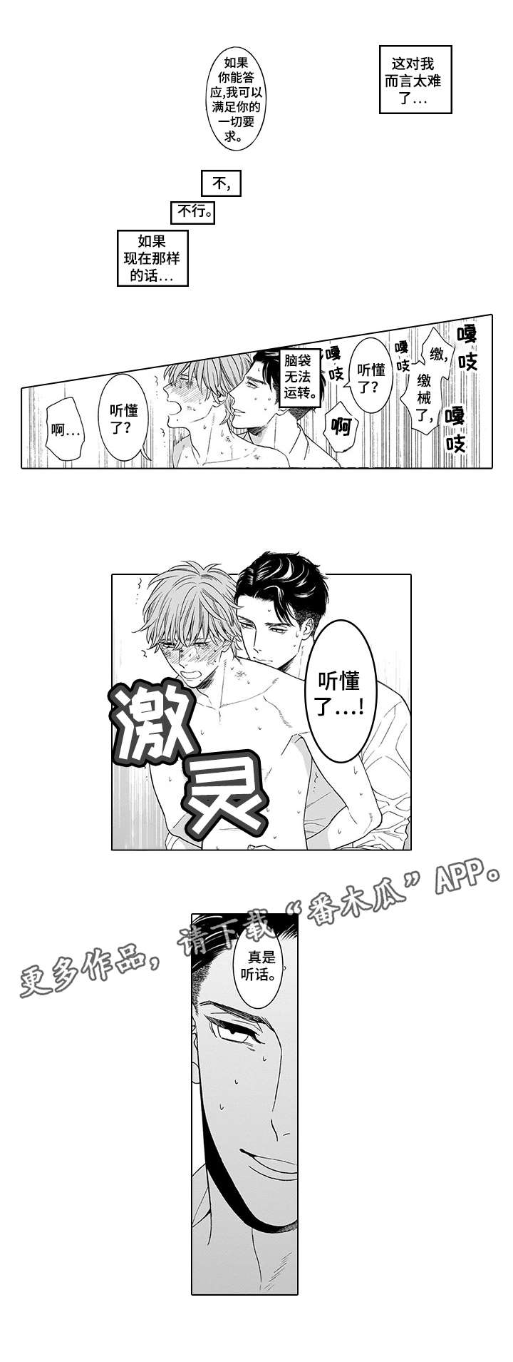 《罪与沉沦》漫画最新章节第5章：随你免费下拉式在线观看章节第【2】张图片