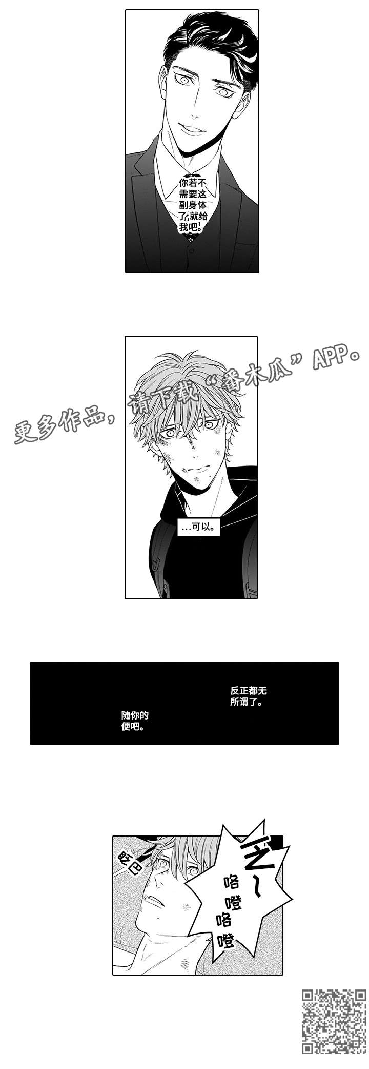 《罪与沉沦》漫画最新章节第5章：随你免费下拉式在线观看章节第【1】张图片