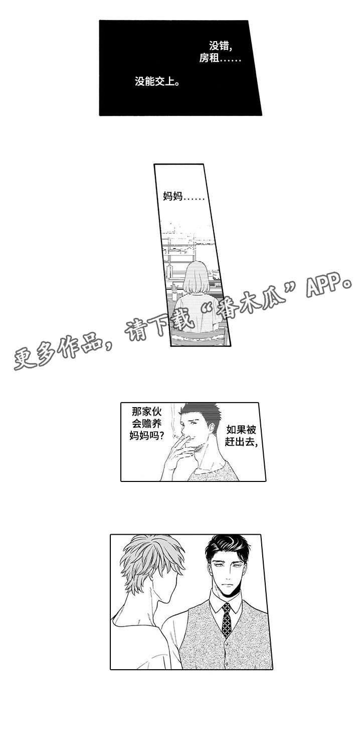 《罪与沉沦》漫画最新章节第6章：钱免费下拉式在线观看章节第【4】张图片