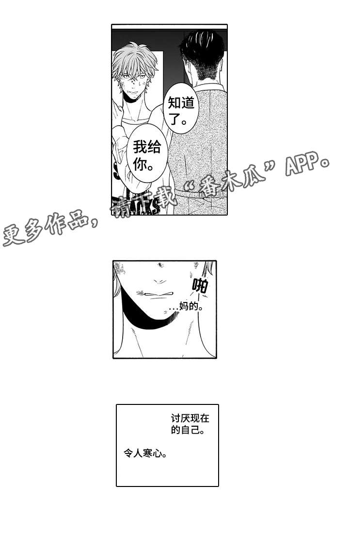 《罪与沉沦》漫画最新章节第6章：钱免费下拉式在线观看章节第【2】张图片