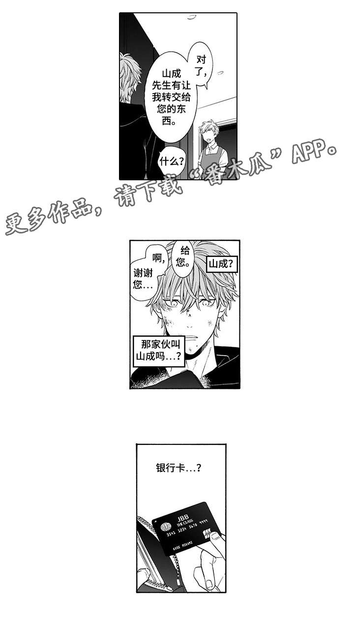 《罪与沉沦》漫画最新章节第6章：钱免费下拉式在线观看章节第【8】张图片