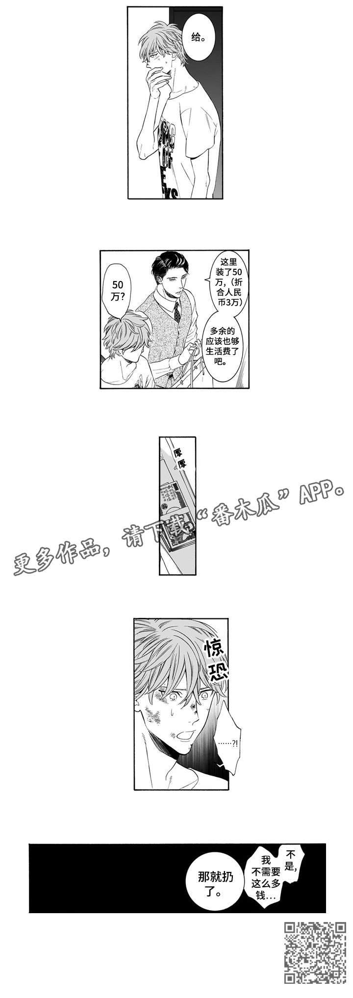 《罪与沉沦》漫画最新章节第6章：钱免费下拉式在线观看章节第【1】张图片