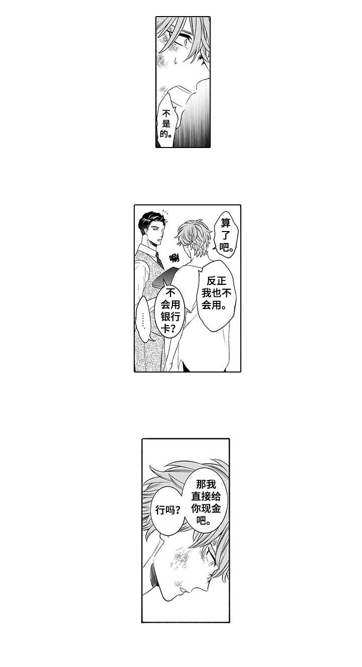 《罪与沉沦》漫画最新章节第6章：钱免费下拉式在线观看章节第【6】张图片