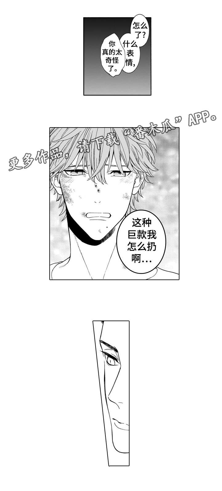 《罪与沉沦》漫画最新章节第7章：吞掉免费下拉式在线观看章节第【9】张图片