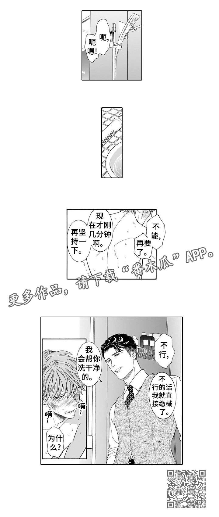 《罪与沉沦》漫画最新章节第7章：吞掉免费下拉式在线观看章节第【7】张图片