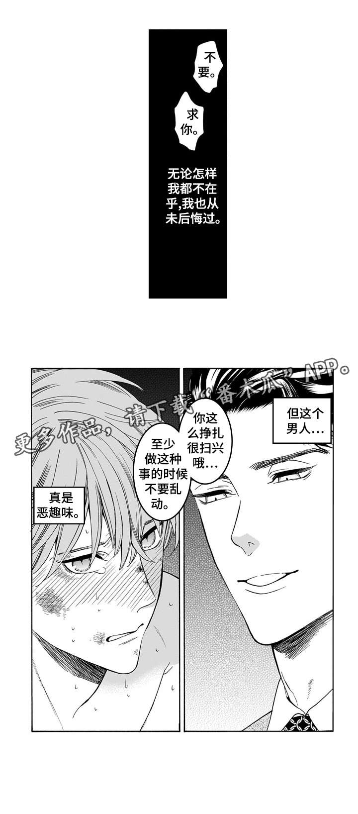 《罪与沉沦》漫画最新章节第7章：吞掉免费下拉式在线观看章节第【5】张图片