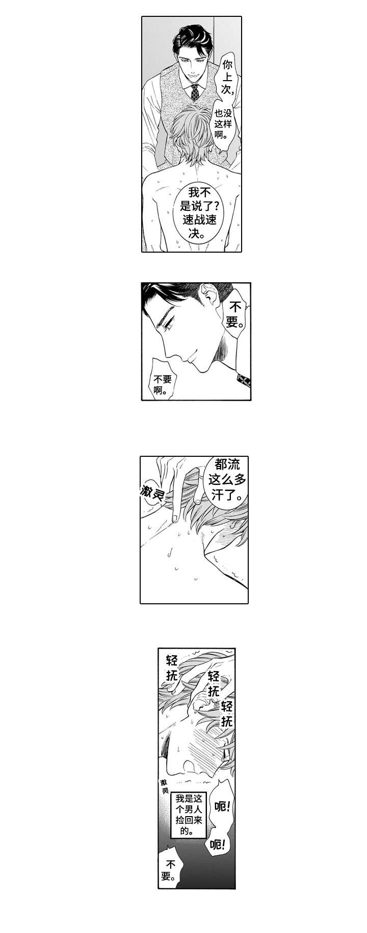 《罪与沉沦》漫画最新章节第7章：吞掉免费下拉式在线观看章节第【6】张图片