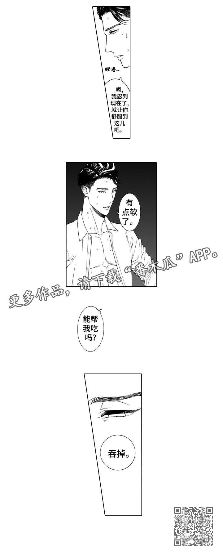 《罪与沉沦》漫画最新章节第7章：吞掉免费下拉式在线观看章节第【1】张图片