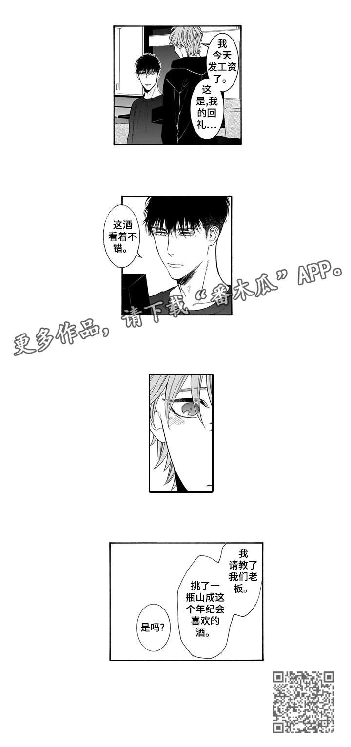 《罪与沉沦》漫画最新章节第10章：回礼免费下拉式在线观看章节第【1】张图片