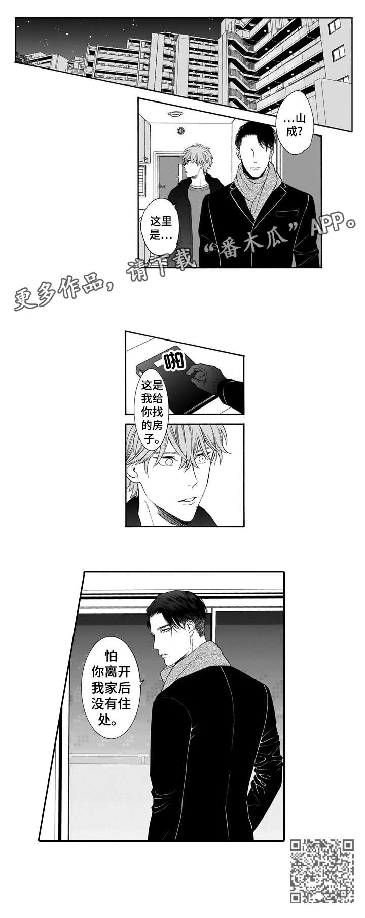 《罪与沉沦》漫画最新章节第14章：房子免费下拉式在线观看章节第【6】张图片