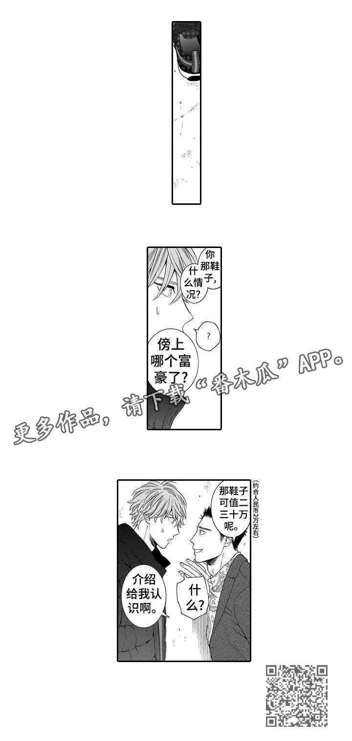 《罪与沉沦》漫画最新章节第15章：价值免费下拉式在线观看章节第【1】张图片