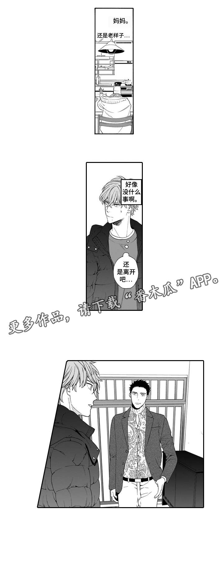 《罪与沉沦》漫画最新章节第15章：价值免费下拉式在线观看章节第【3】张图片