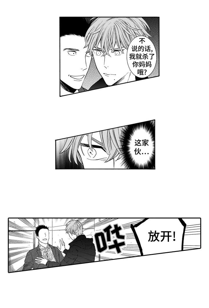 《罪与沉沦》漫画最新章节第16章：讨债免费下拉式在线观看章节第【9】张图片