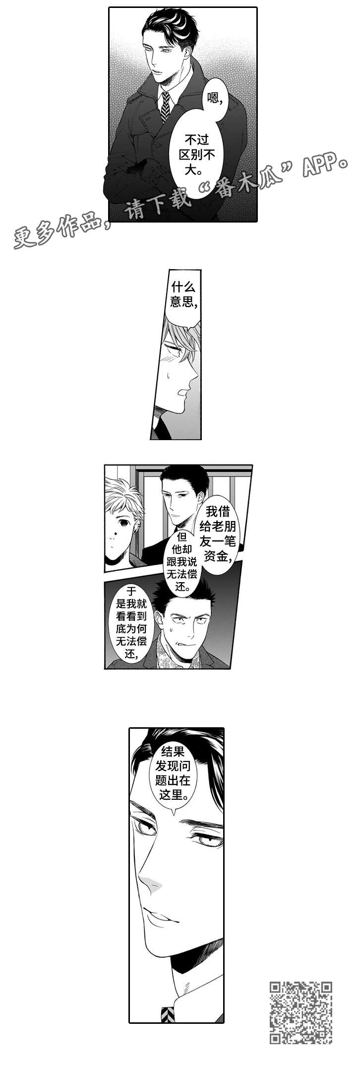 《罪与沉沦》漫画最新章节第16章：讨债免费下拉式在线观看章节第【1】张图片