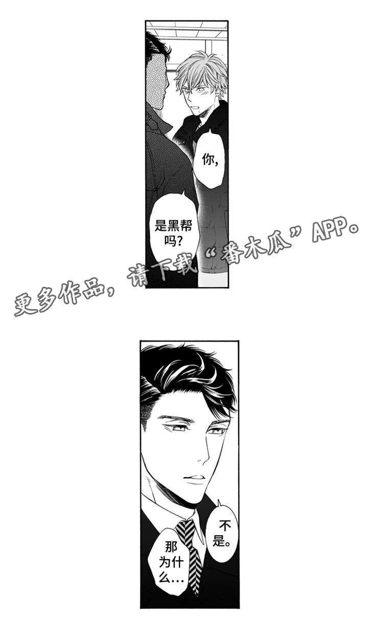 《罪与沉沦》漫画最新章节第16章：讨债免费下拉式在线观看章节第【2】张图片