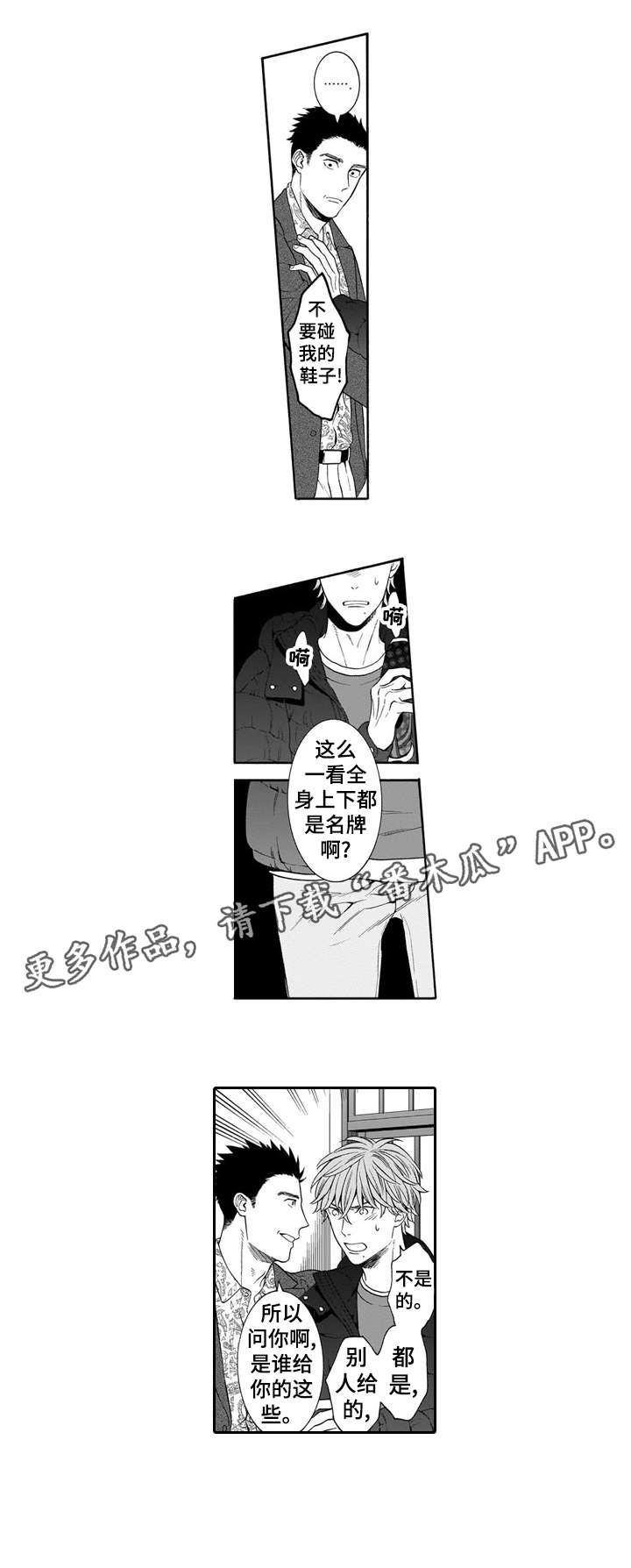 《罪与沉沦》漫画最新章节第16章：讨债免费下拉式在线观看章节第【10】张图片