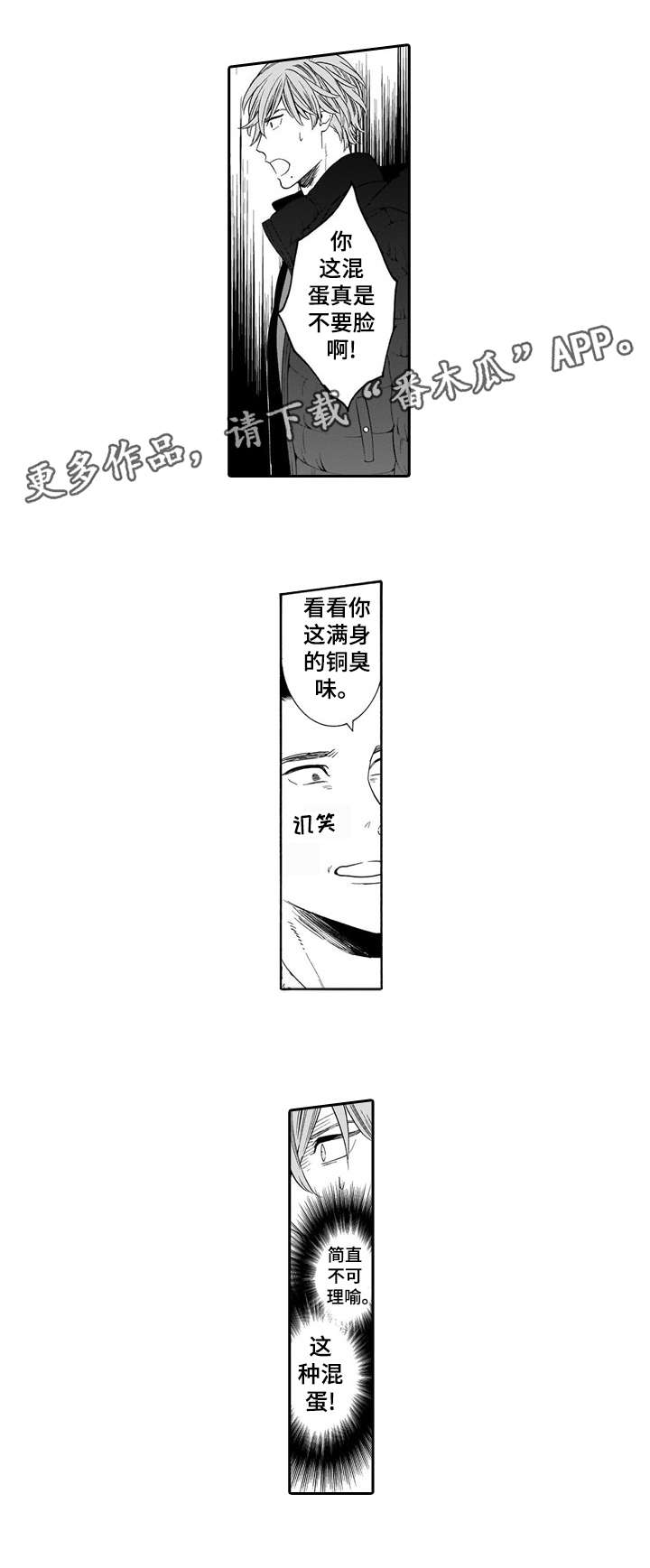 《罪与沉沦》漫画最新章节第16章：讨债免费下拉式在线观看章节第【8】张图片