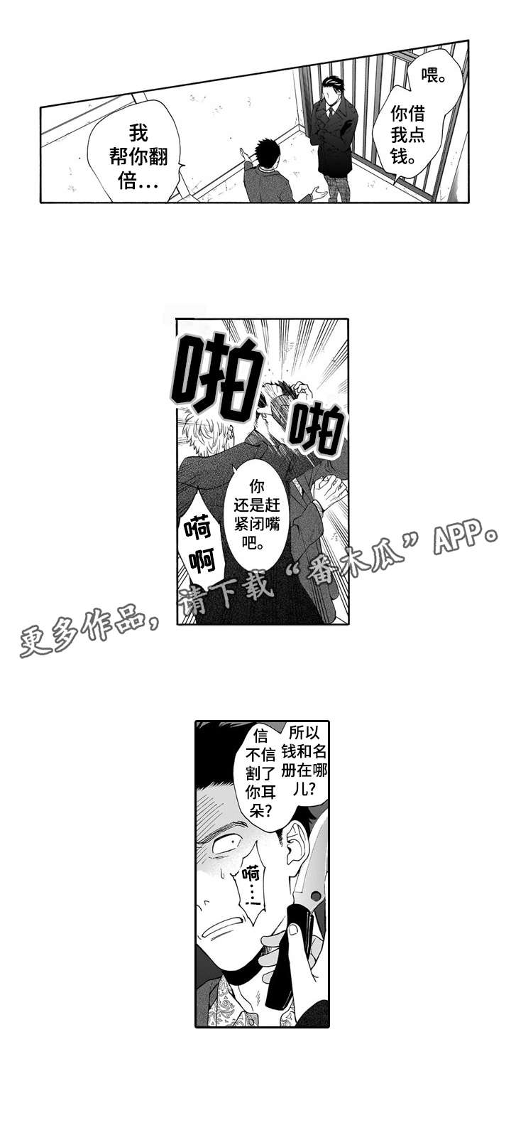 《罪与沉沦》漫画最新章节第17章：干嘛免费下拉式在线观看章节第【8】张图片