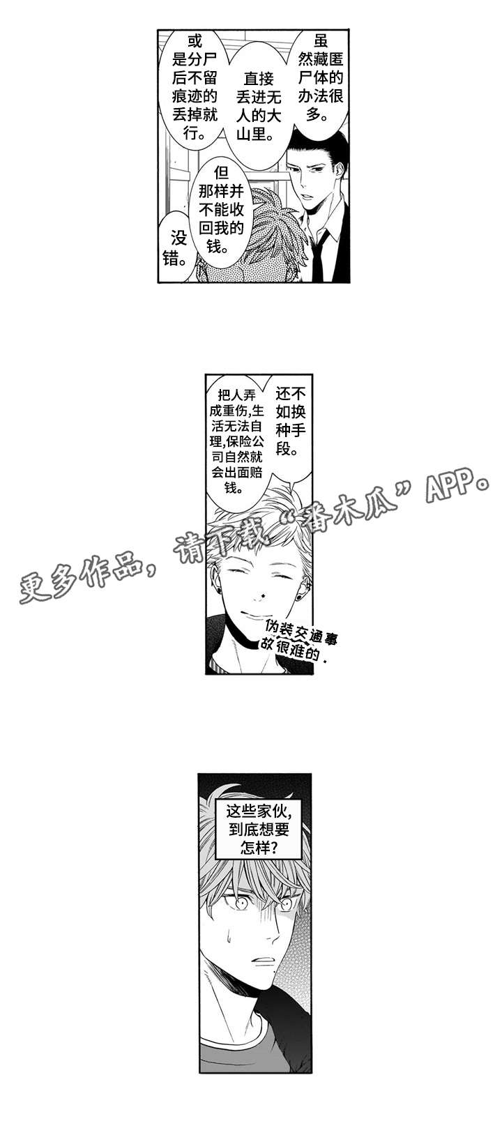 《罪与沉沦》漫画最新章节第17章：干嘛免费下拉式在线观看章节第【2】张图片