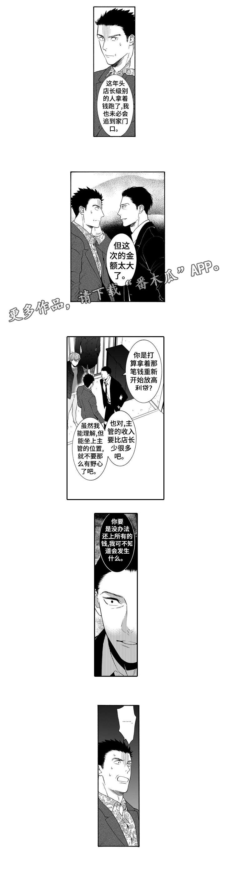 《罪与沉沦》漫画最新章节第17章：干嘛免费下拉式在线观看章节第【4】张图片