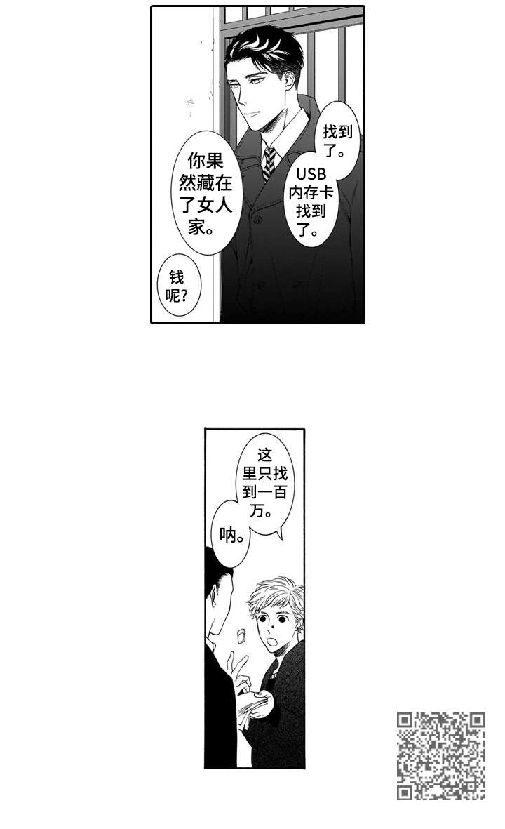 《罪与沉沦》漫画最新章节第17章：干嘛免费下拉式在线观看章节第【6】张图片