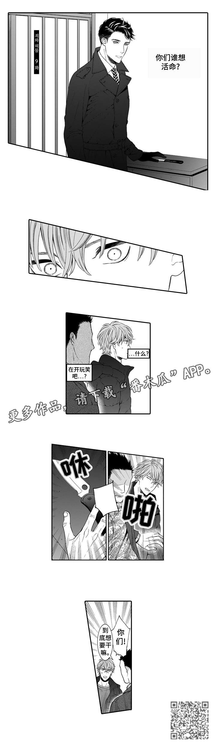 《罪与沉沦》漫画最新章节第17章：干嘛免费下拉式在线观看章节第【1】张图片