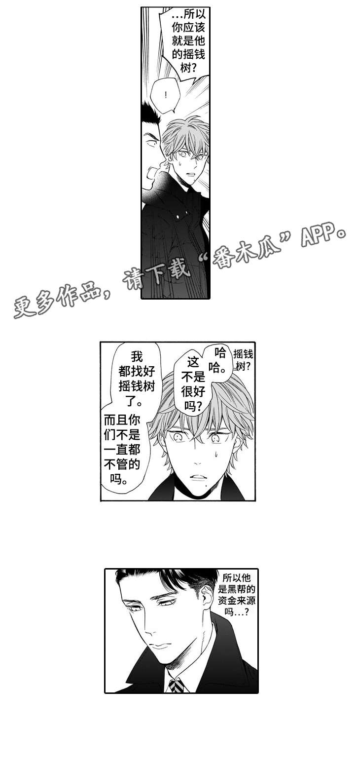 《罪与沉沦》漫画最新章节第17章：干嘛免费下拉式在线观看章节第【10】张图片