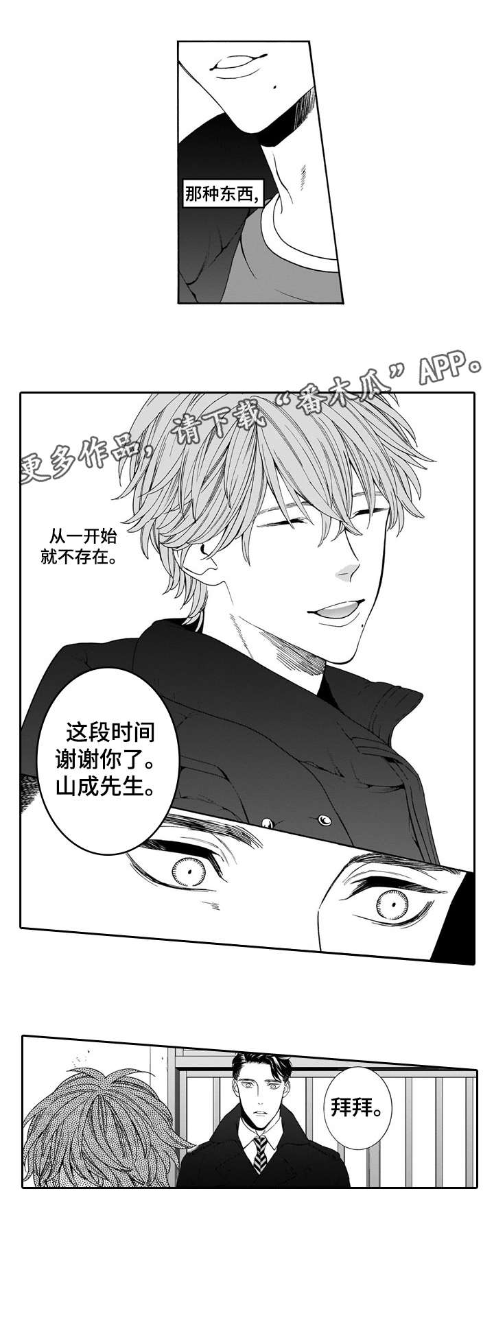 《罪与沉沦》漫画最新章节第18章：童年免费下拉式在线观看章节第【5】张图片