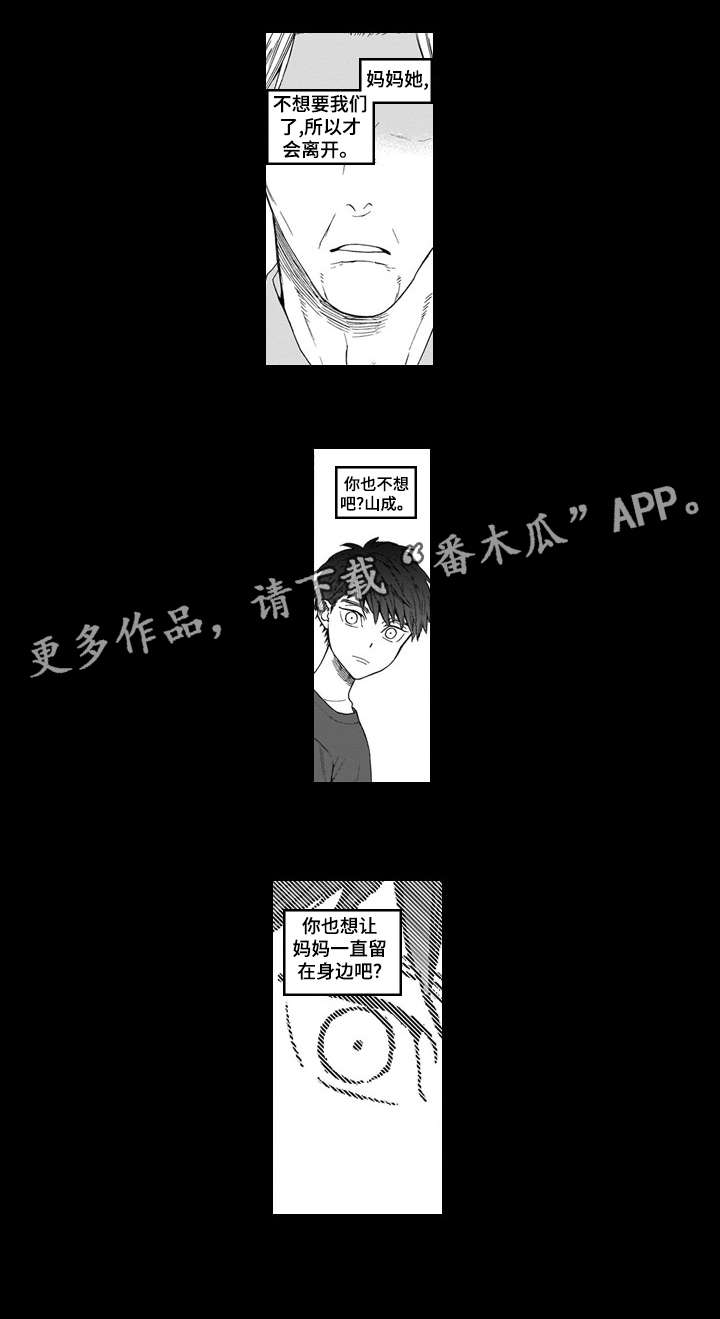 《罪与沉沦》漫画最新章节第18章：童年免费下拉式在线观看章节第【2】张图片