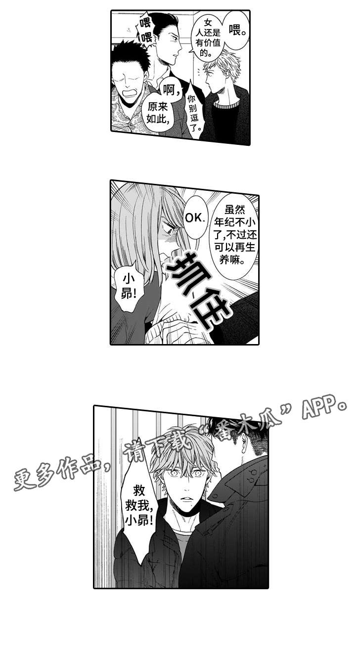 《罪与沉沦》漫画最新章节第19章：护免费下拉式在线观看章节第【3】张图片