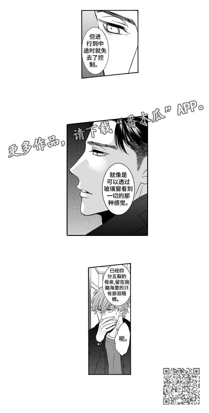 《罪与沉沦》漫画最新章节第20章：眼睛免费下拉式在线观看章节第【1】张图片