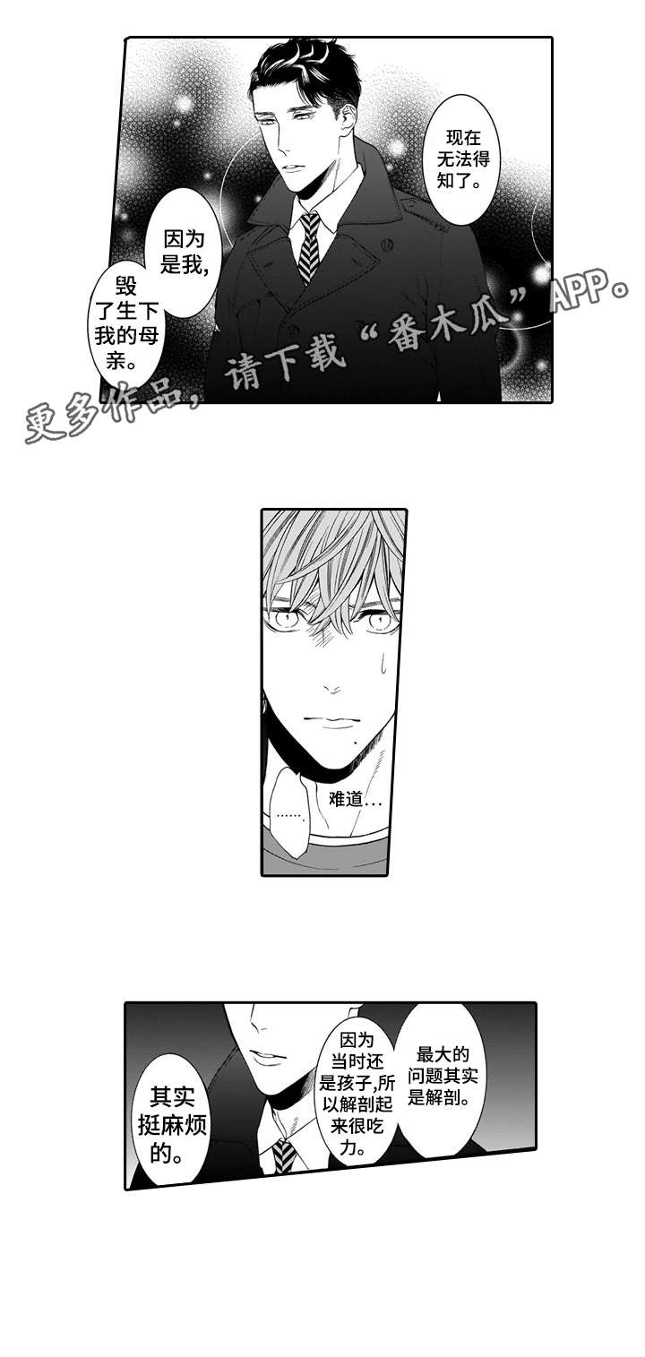 《罪与沉沦》漫画最新章节第20章：眼睛免费下拉式在线观看章节第【2】张图片