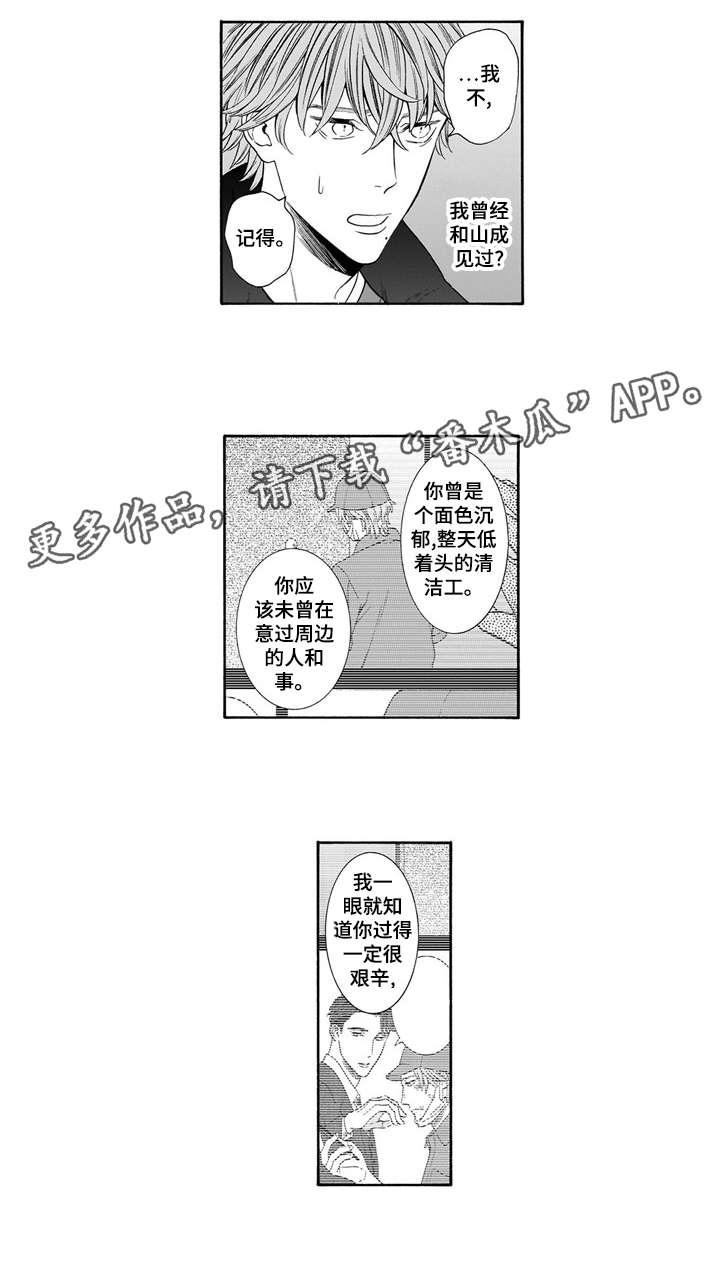 《罪与沉沦》漫画最新章节第20章：眼睛免费下拉式在线观看章节第【5】张图片