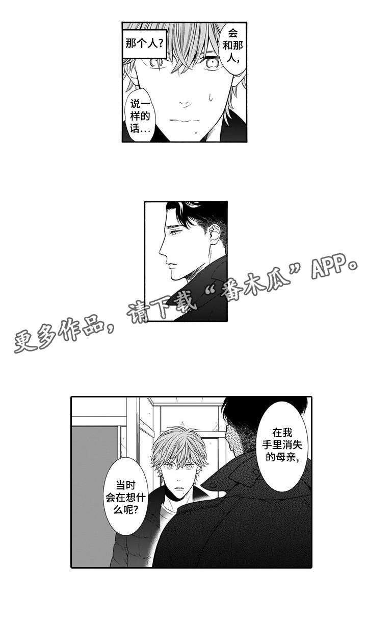 《罪与沉沦》漫画最新章节第20章：眼睛免费下拉式在线观看章节第【3】张图片