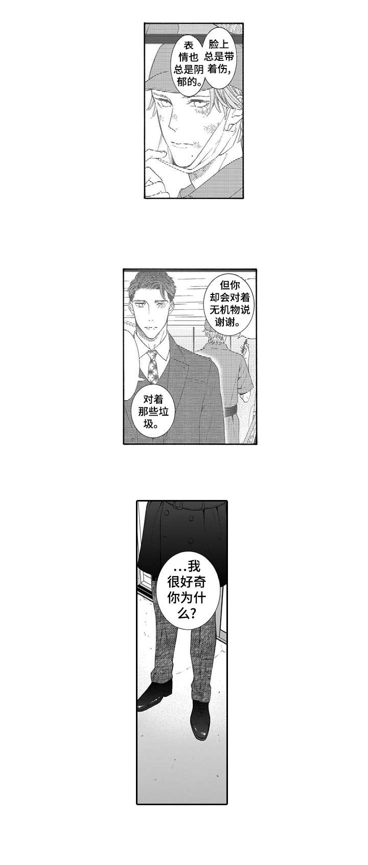 《罪与沉沦》漫画最新章节第20章：眼睛免费下拉式在线观看章节第【4】张图片