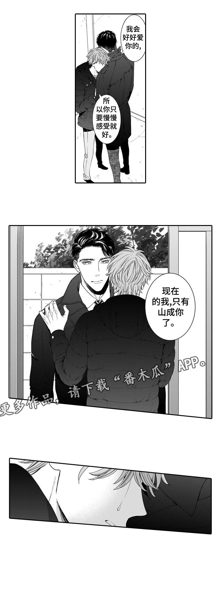 《罪与沉沦》漫画最新章节第21章：作呕免费下拉式在线观看章节第【4】张图片