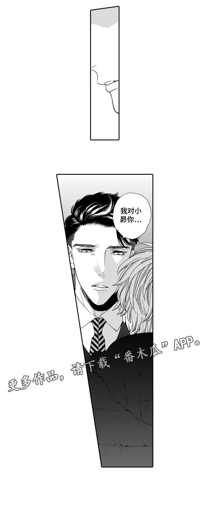 《罪与沉沦》漫画最新章节第21章：作呕免费下拉式在线观看章节第【6】张图片