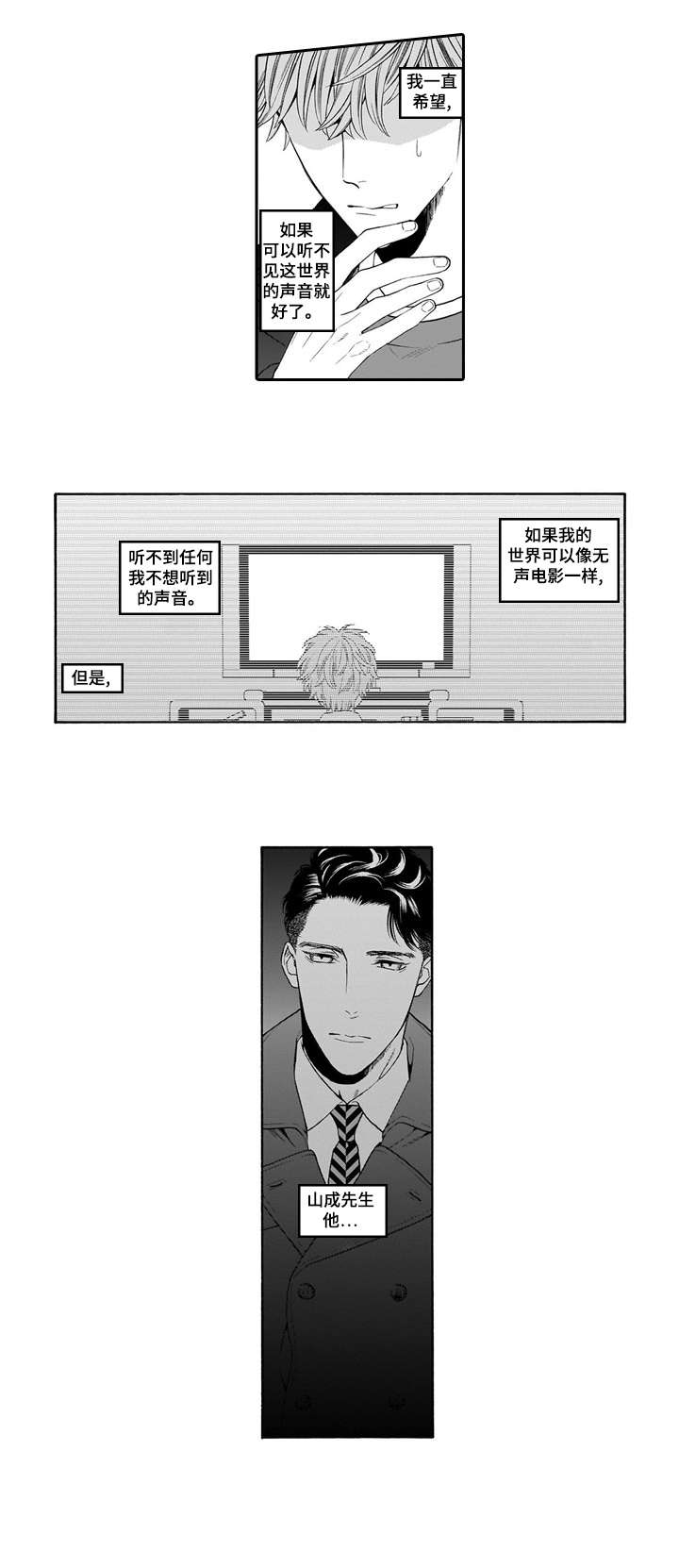 《罪与沉沦》漫画最新章节第21章：作呕免费下拉式在线观看章节第【12】张图片