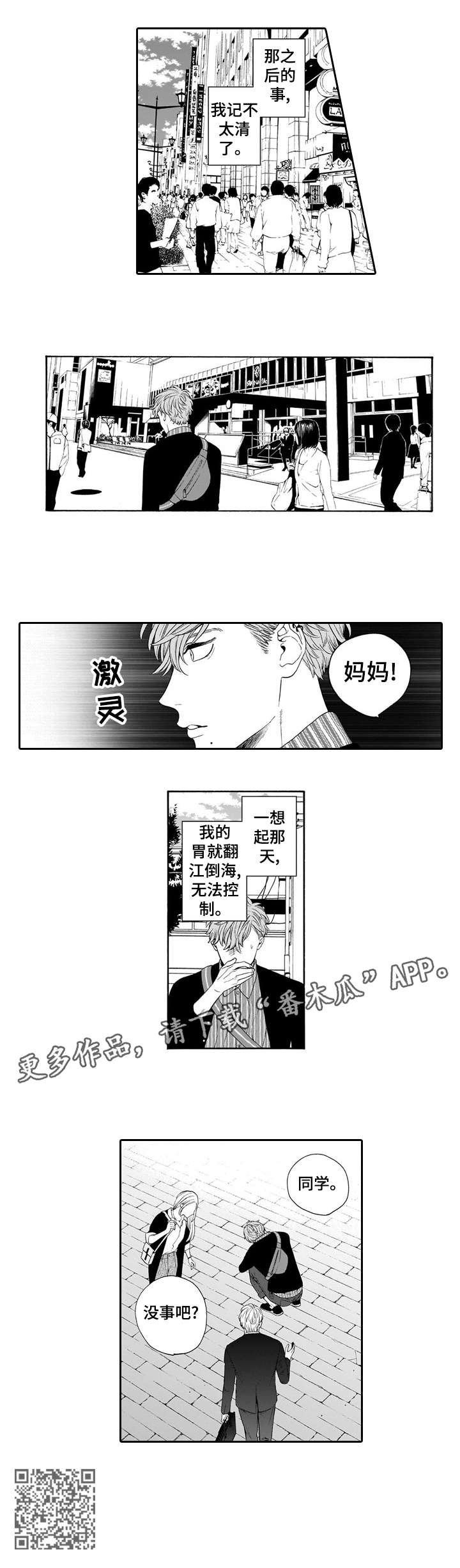 《罪与沉沦》漫画最新章节第21章：作呕免费下拉式在线观看章节第【1】张图片