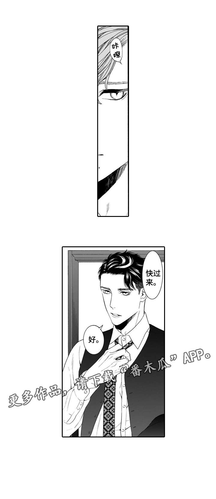 《罪与沉沦》漫画最新章节第22章：牵手免费下拉式在线观看章节第【9】张图片