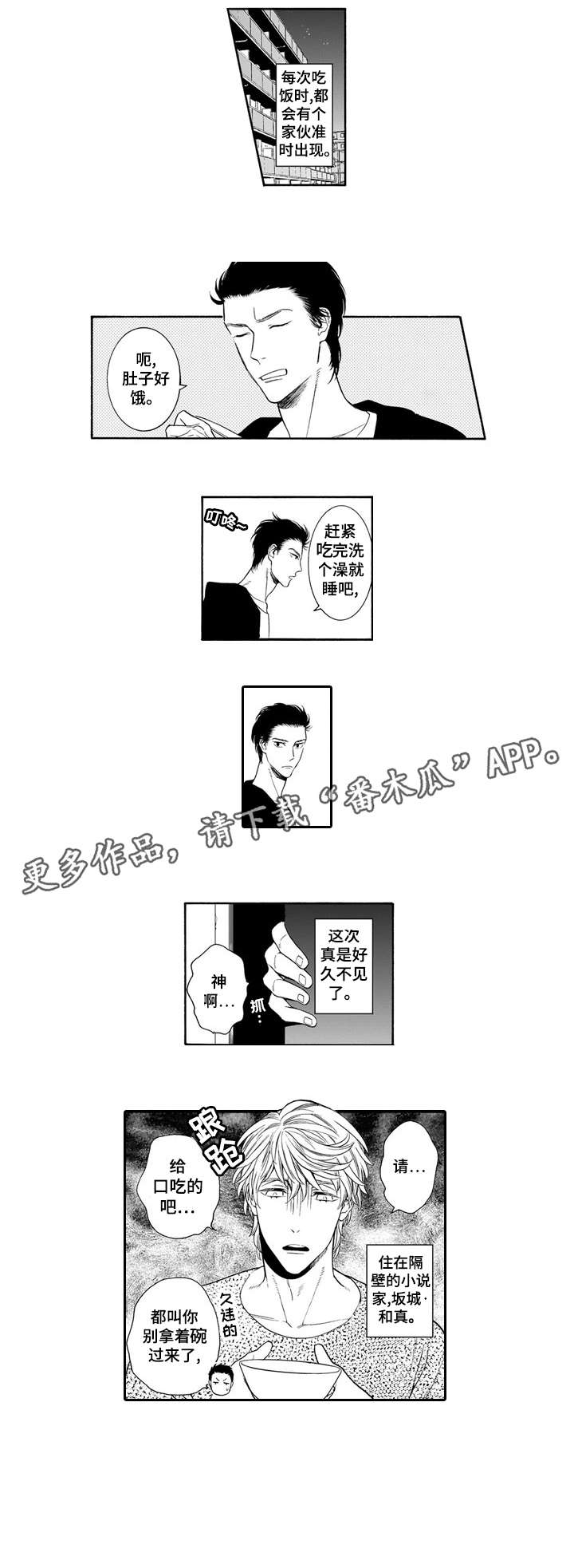 《罪与沉沦》漫画最新章节第22章：牵手免费下拉式在线观看章节第【4】张图片