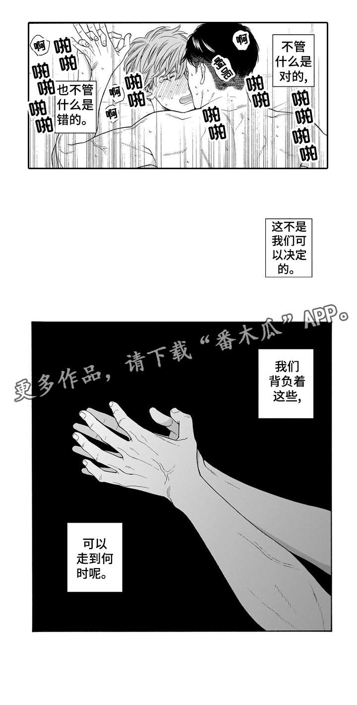 《罪与沉沦》漫画最新章节第22章：牵手免费下拉式在线观看章节第【5】张图片